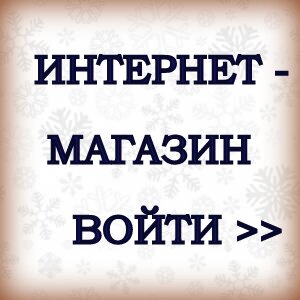 Перейти в каталог магазина магазин димитрий и евдокия