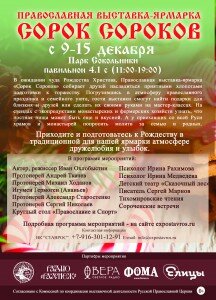 Vistavka_afisha Выставка Сорок Сороков